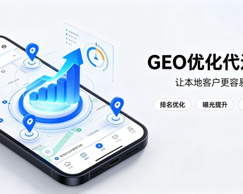 边坝GEO优化